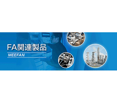 FAグッズ／端子台変改ユニット